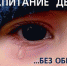 Жестокое обращение с детьми - Администрация г.о. Жигулевск