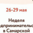 Станьте частью онлайн бизнес-сообщества - Администрация г.о. Жигулевск