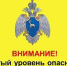 Желтый уровень опасности - Администрация г.о. Жигулевск