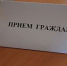 Прием для предпринимателей - Администрация г.о. Жигулевск