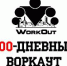 Воркаут онлайн - Администрация г.о. Жигулевск