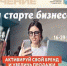 Обучающий курс для самозанятых «На старте бизнеса!» - Администрация г.о. Жигулевск