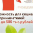 Впервые: гранты для социальных предпринимателей! - Администрация г.о. Жигулевск