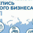 Приглашаем представителей малого бизнеса Самарской области принять участие в экономической переписи - Администрация г.о. Жигулевск