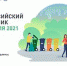 Самарская область примет участие во Всероссийском субботнике - Администрация г.о. Жигулевск