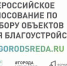 Что благоустраивать - решать вам! - Администрация г.о. Жигулевск