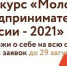 Успей подать заявку - Администрация г.о. Жигулевск
