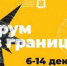 В Самарской области состоится ежегодное бизнес-событие «Форум без границ» - Администрация г.о. Жигулевск