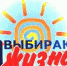 «Мы – за здоровое будущее! Присоединяйтесь к нам!» - Администрация г.о. Жигулевск