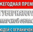 именные премии Губернатора - Администрация г.о. Жигулевск