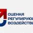 Как работает институт оценки регулирующего воздействия - Администрация г.о. Жигулевск
