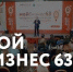 Время новых решений - Администрация г.о. Жигулевск