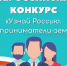 «Узнай Россию. Предприниматели-земляки» - Администрация г.о. Жигулевск