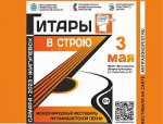 «Гитары в строю!»