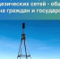 Государственные геодезические сети - Администрация г.о. Жигулевск