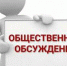Публичные обсуждения правоприменительной практики - Администрация г.о. Жигулевск