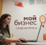 Бизнес-диагностика проекта для самозанятых – новая услуга центра «Мой бизнес - Администрация г.о. Жигулевск