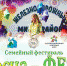 Фестиваль ждет друзей - Администрация г.о. Жигулевск