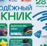 Афиша Дня молодежи - Администрация г.о. Жигулевск