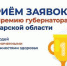 Именные премии Губернатора Самарской - Администрация г.о. Жигулевск