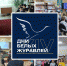 День белых журавлей - Жигулевская ЦБС