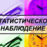 Выборочное обследование рабочей силы - Администрация г.о. Жигулевск