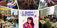 День Матери - Жигулевская ЦБС