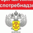 Роспотребнадзор проводит "горячую линию" - Администрация г.о. Жигулевск