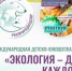 Экология – дело каждого - Администрация г.о. Жигулевск