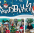 Книговички - Жигулевская ЦБС