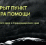Не имеем права остаться в стороне - Администрация г.о. Жигулевск