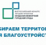 Внимание, опрос! Выбираем территорию для благоустройства! - Администрация г.о. Жигулевск