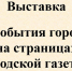 Выставка - Музей Самарская Лука