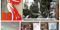 «Маленькие солдаты большой войны» - Жигулевская ЦБС