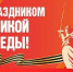 Афиша праздничных мероприятий - Администрация г.о. Жигулевск