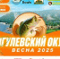 Жигулевский окунь - Администрация г.о. Жигулевск