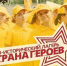 «Страна Героев» - Администрация г.о. Жигулевск