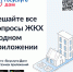 Госуслуги.Дом в помощь собственникам - Администрация г.о. Жигулевск