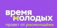 «Время молодых» - Администрация г.о. Жигулевск