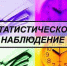 Самарастат проводит статистическое обследование рабочей силы - Администрация г.о. Жигулевск