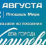 Приглашаем на День города! - Администрация г.о. Жигулевск