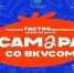 «Самара со вкусом» - Администрация г.о. Жигулевск