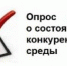 Внимание! Опрос! - Администрация г.о. Жигулевск