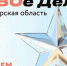 «СВОё Дело» - Администрация г.о. Жигулевск