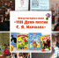 «День поэзии С. Я. Маршака» - Жигулевская ЦБС