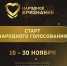 Голосуем за лауреатов областной общественной акции «Народное признание»! - Администрация г.о. Жигулевск