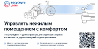 «Госуслуги Дом» - Администрация г.о. Жигулевск