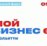 Предпринимательский форум - Администрация г.о. Жигулевск