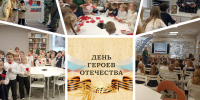 День героев Отечества - Жигулевская ЦБС