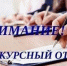 Конкурсный отбор - Администрация г.о. Жигулевск